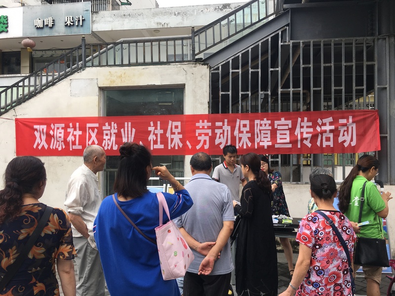 20190910桂溪街道双源社区开展就业、社保、劳动保障宣传活动1.JPG
