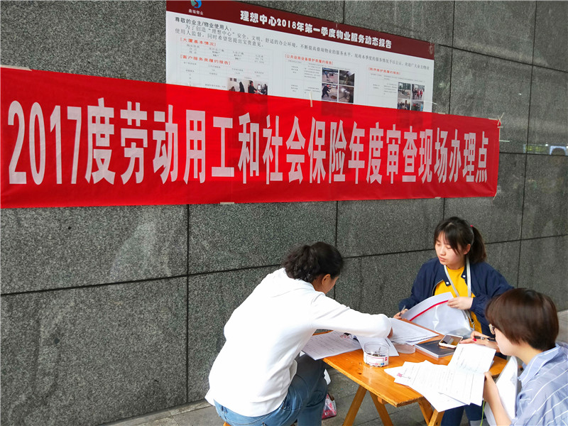 20180420桂溪街道南新社区开展2017度劳动用工年检 (2).JPG
