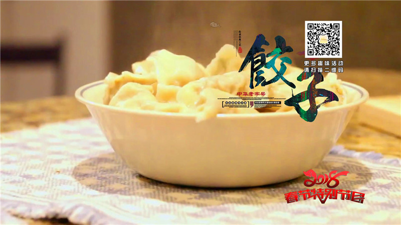 20180215第2234期神仙饺_20180215151303.jpg