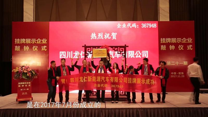 龙仁新能源包装版_20180126112456.JPG