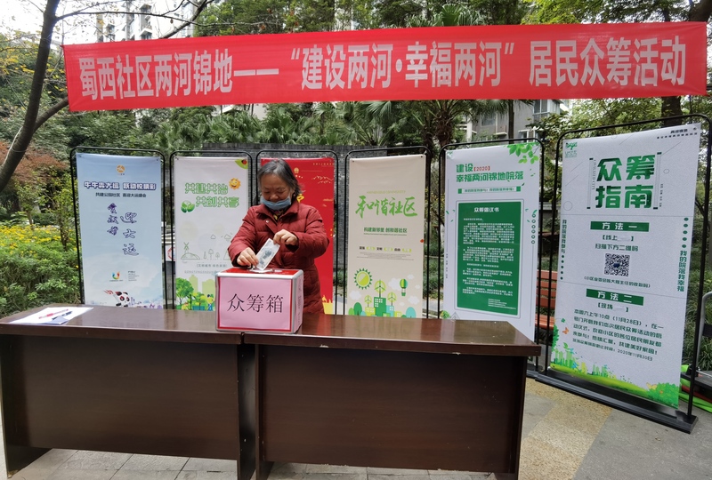 居民参与众筹.jpg