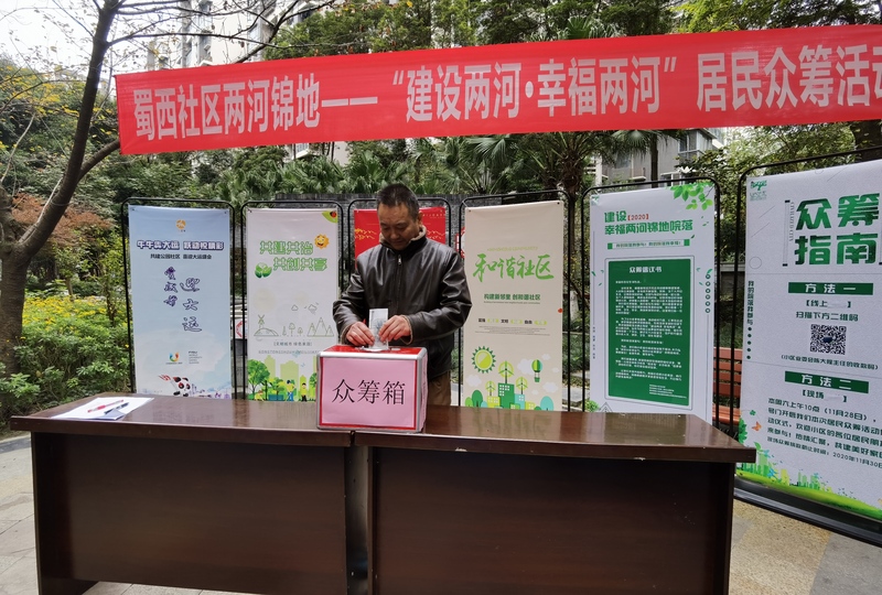 居民参与众筹 (2).jpg