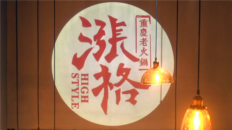 219涨格老火锅包装_20180220153233.jpg