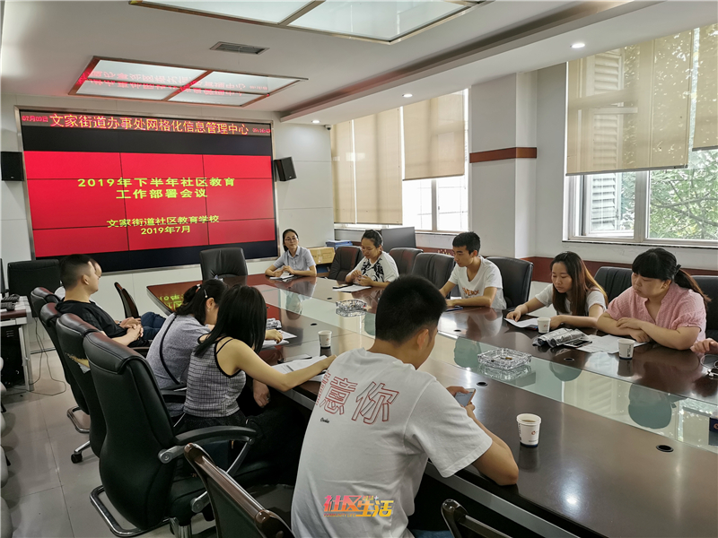 7.9社区教育工作会议25.jpg
