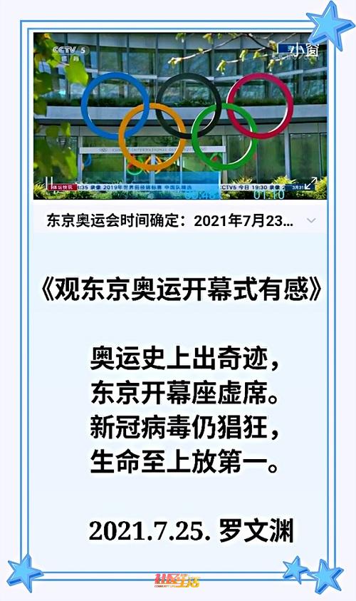 成龙路街道蓝谷地社区老协用诗歌为中国奥运健儿呐喊助威