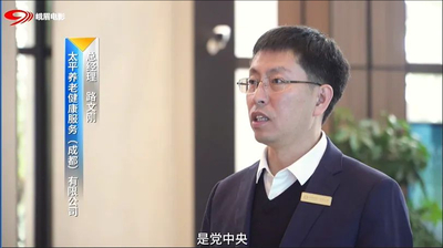 尽享多元服务，乐享幸福生活：走进太平养老
