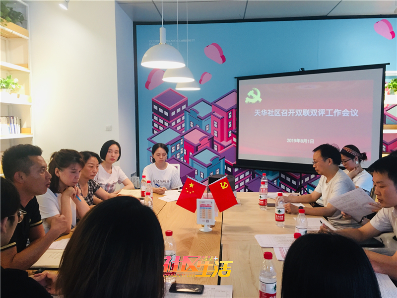 20190801桂溪街道天华社区召开党建联盟成员单位座谈会暨“双联双评”工作推进会2.jpg